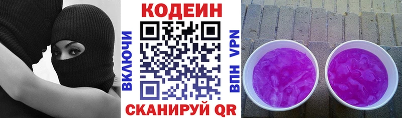Codein Purple Drank  Купить  Клинцы 